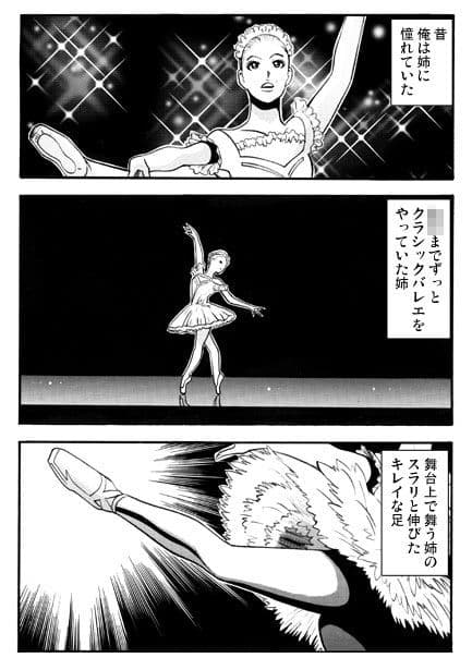姉とフェティシズム サンプル 1