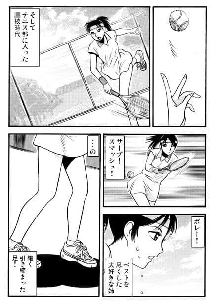 姉とフェティシズム サンプル 2