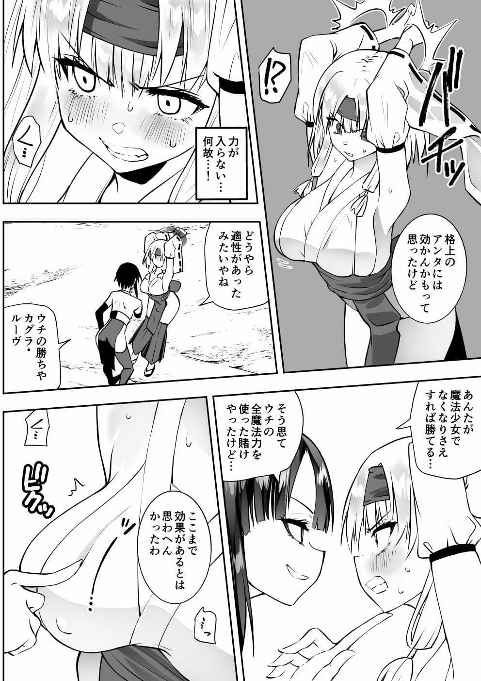 魔法少女カグラ・ルーヴ 完全なる敗北 サンプル 3