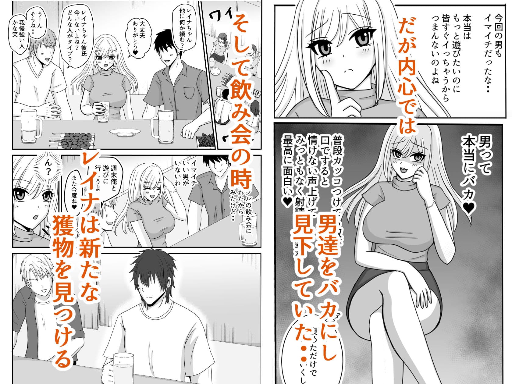 男を舐めている腹黒女が分からせられる サンプル 2