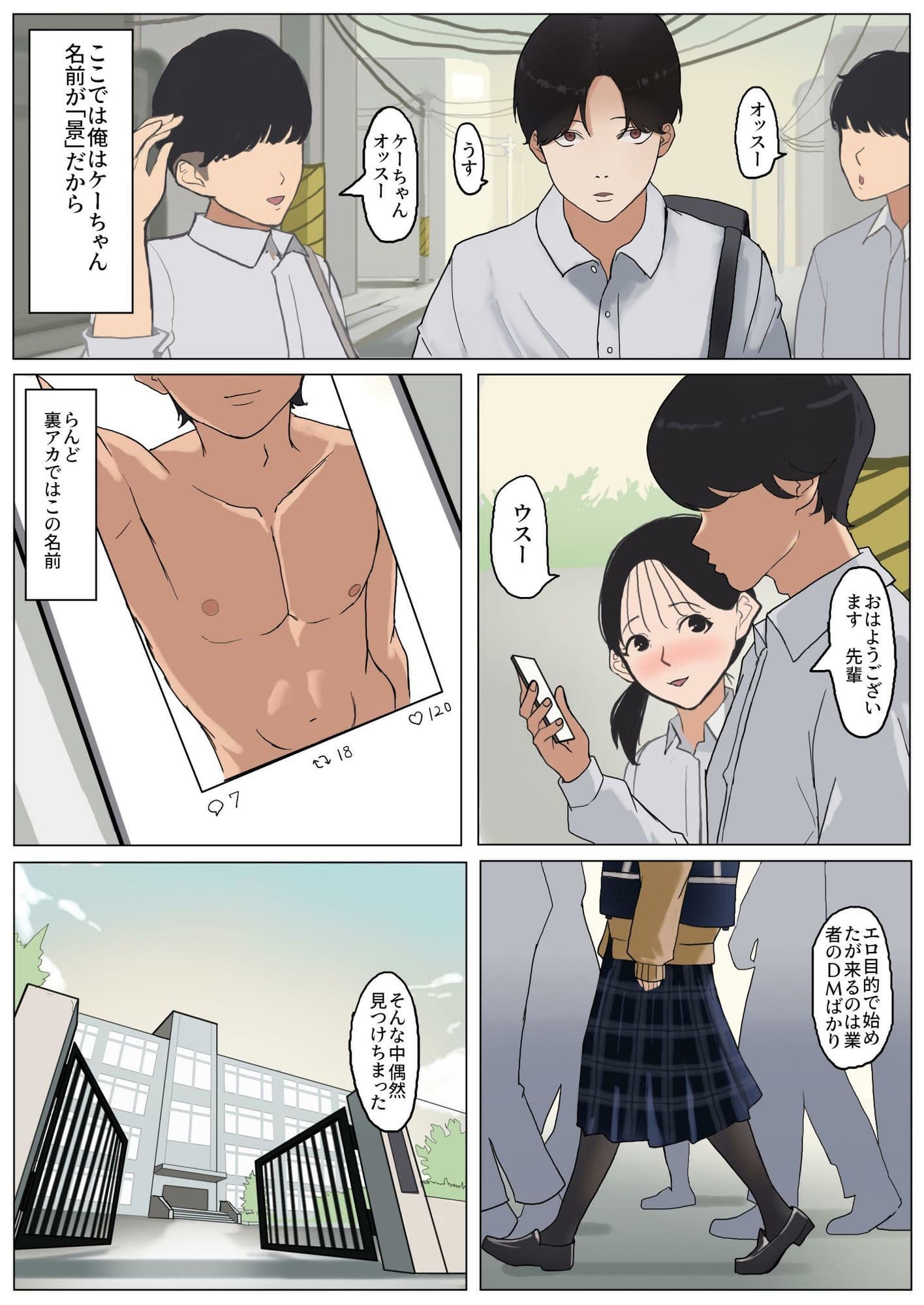 地味なあの子のえっちな裏アカ！ サンプル 2