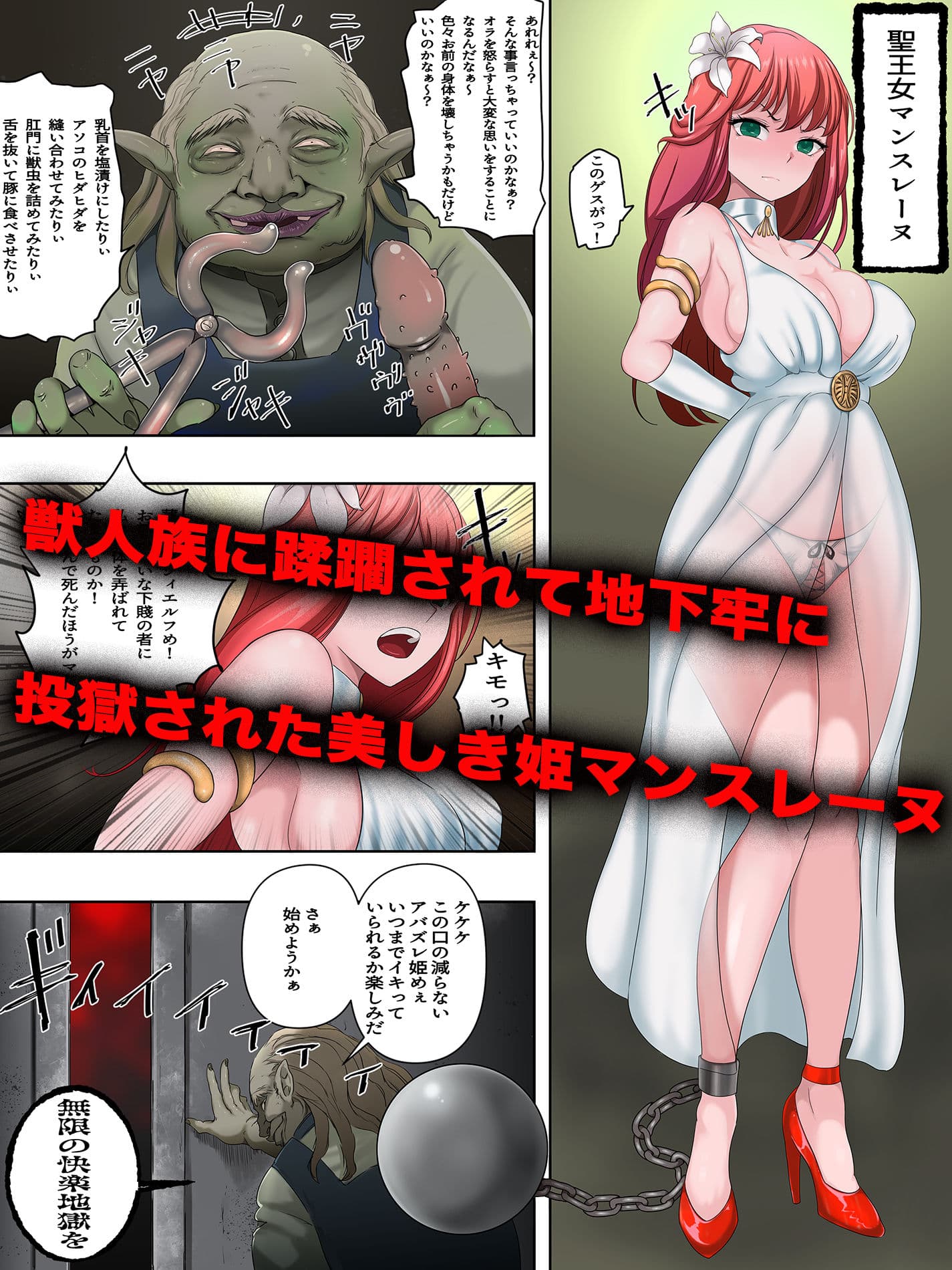 囚われの聖王女マンスレーヌ 性拷問の果てに不様絶頂 サンプル 1