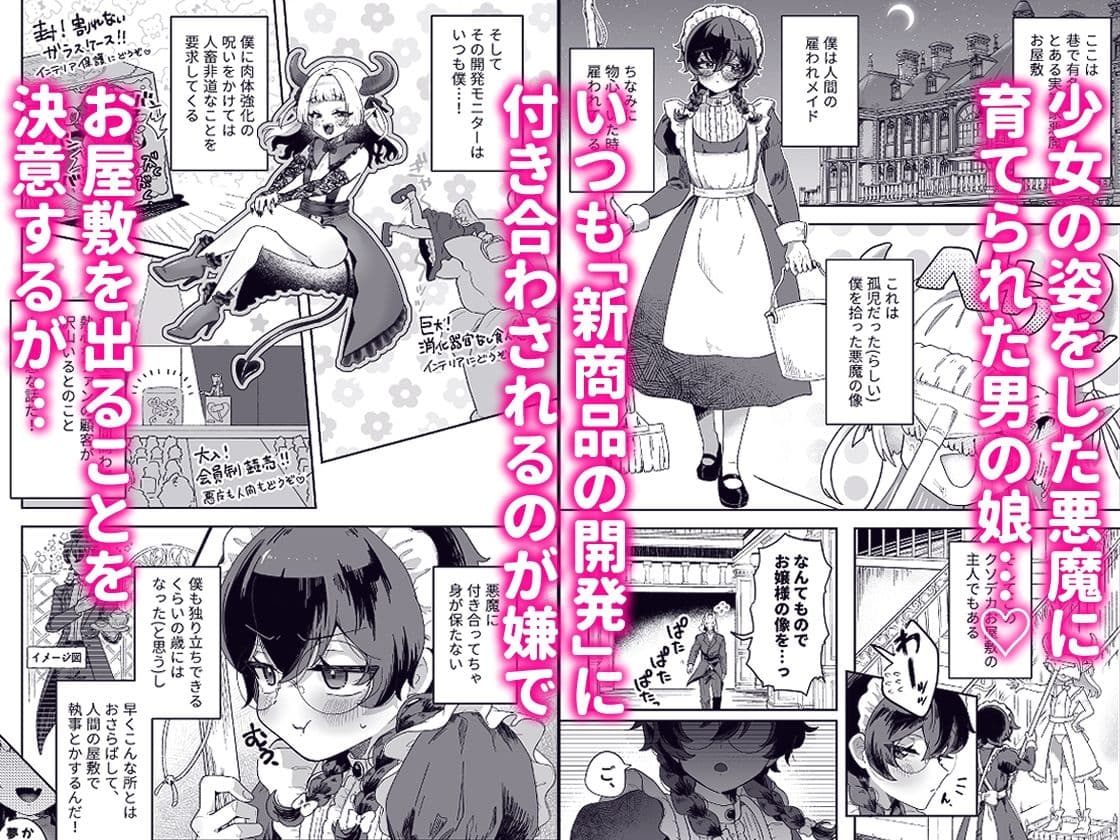 新商品開発中。〜男の娘メイドを強●触手オナホでドロドロにするぞ!!〜 サンプル 1
