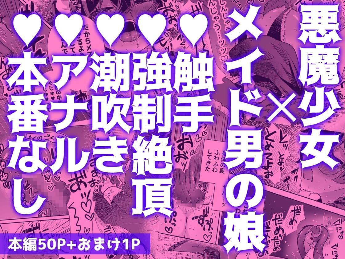 新商品開発中。〜男の娘メイドを強●触手オナホでドロドロにするぞ!!〜 サンプル 6