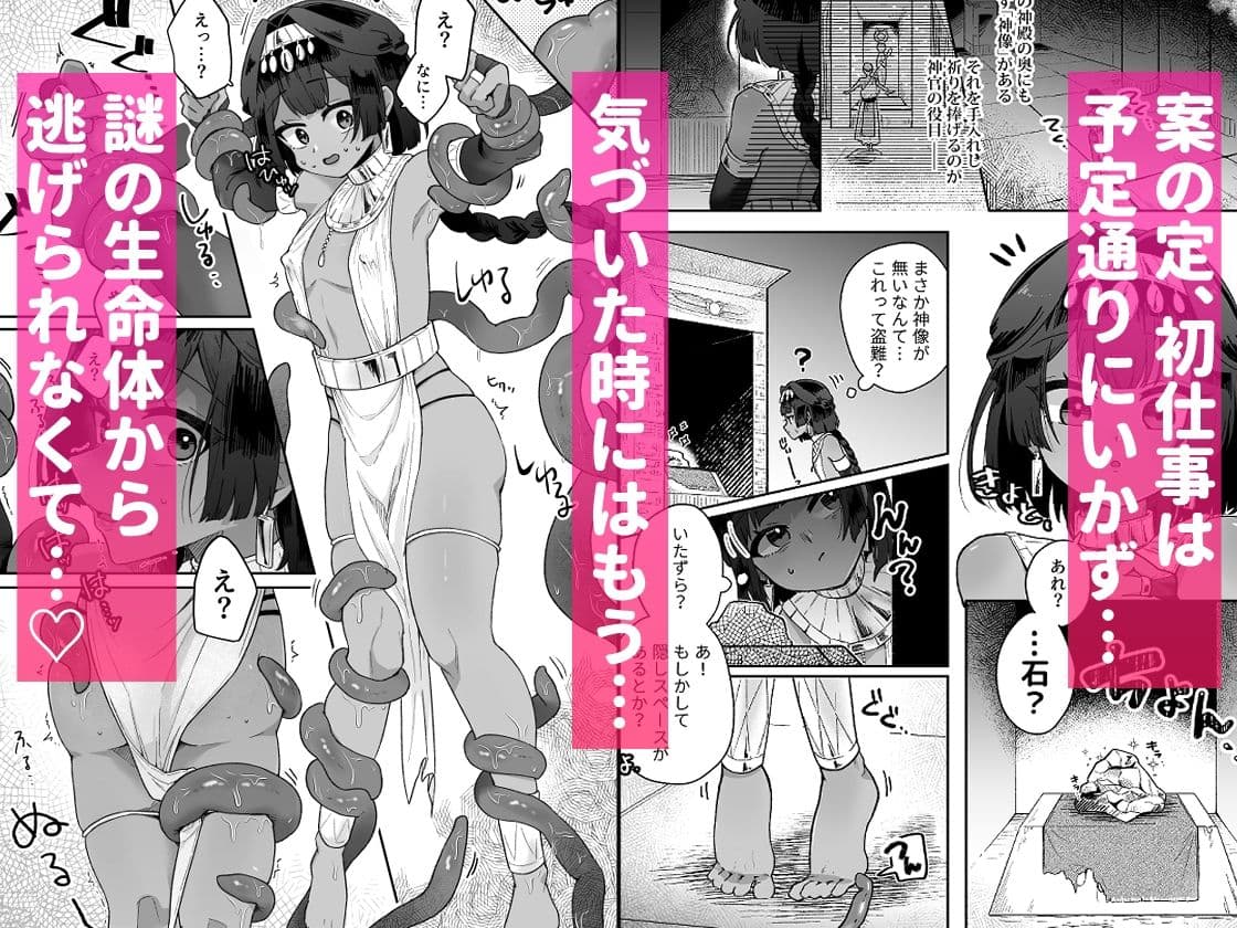 タミトちゃんは一生モノ。〜褐色男の娘を触手生命体の栄養供給器にするぞ!!〜 サンプル 2
