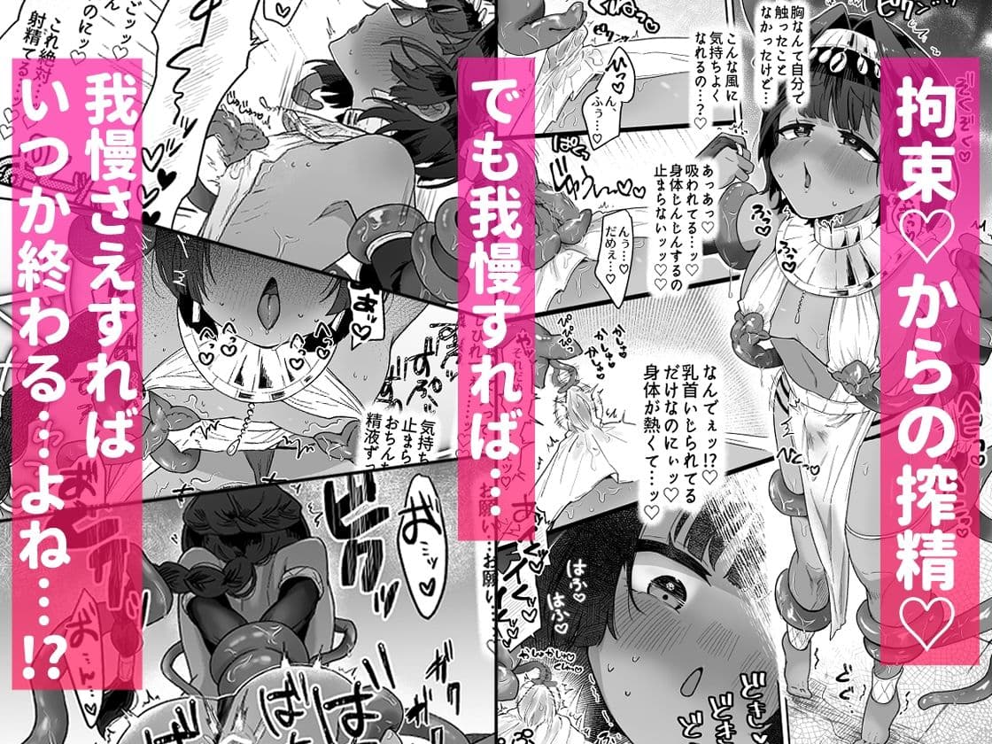 タミトちゃんは一生モノ。〜褐色男の娘を触手生命体の栄養供給器にするぞ!!〜 サンプル 3