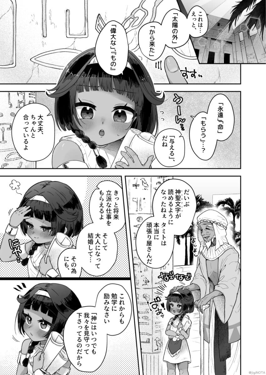 タミトちゃんは一生モノ。〜褐色男の娘を触手生命体の栄養供給器にするぞ!!〜 サンプル 7