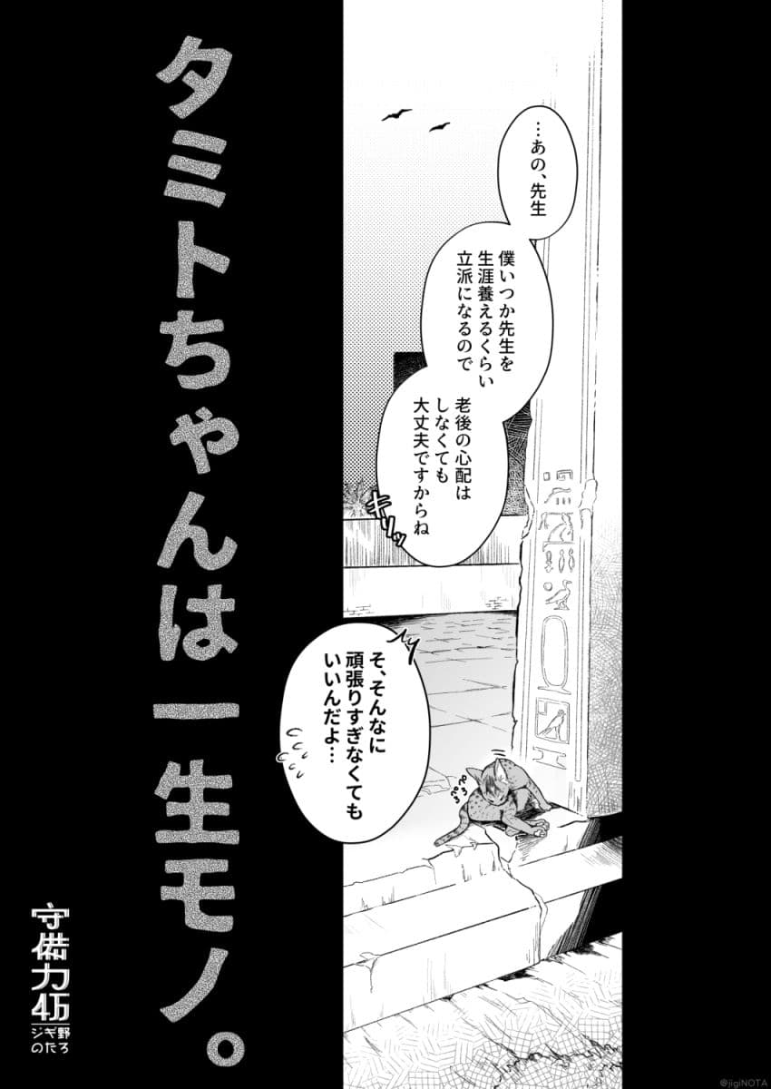 タミトちゃんは一生モノ。〜褐色男の娘を触手生命体の栄養供給器にするぞ!!〜 サンプル 9