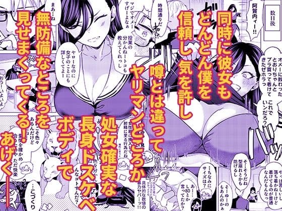 キスなんかしたら赤ちゃんデキちゃうだろうが！ 〜実は性知識ゼロの三白眼ヤリマン（噂）ヤンキーデカ女と、実は強すぎる性欲を必死で抑え込んでる風紀委員の僕〜 サンプル 4
