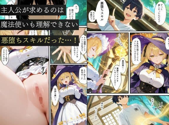 異世界転生で手に入れたスキル【悪堕ち化】で魔法使いと聖女を洗脳調教！わからせられた女たちでハーレムを築く サンプル 3