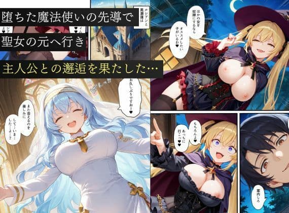 異世界転生で手に入れたスキル【悪堕ち化】で魔法使いと聖女を洗脳調教！わからせられた女たちでハーレムを築く サンプル 7