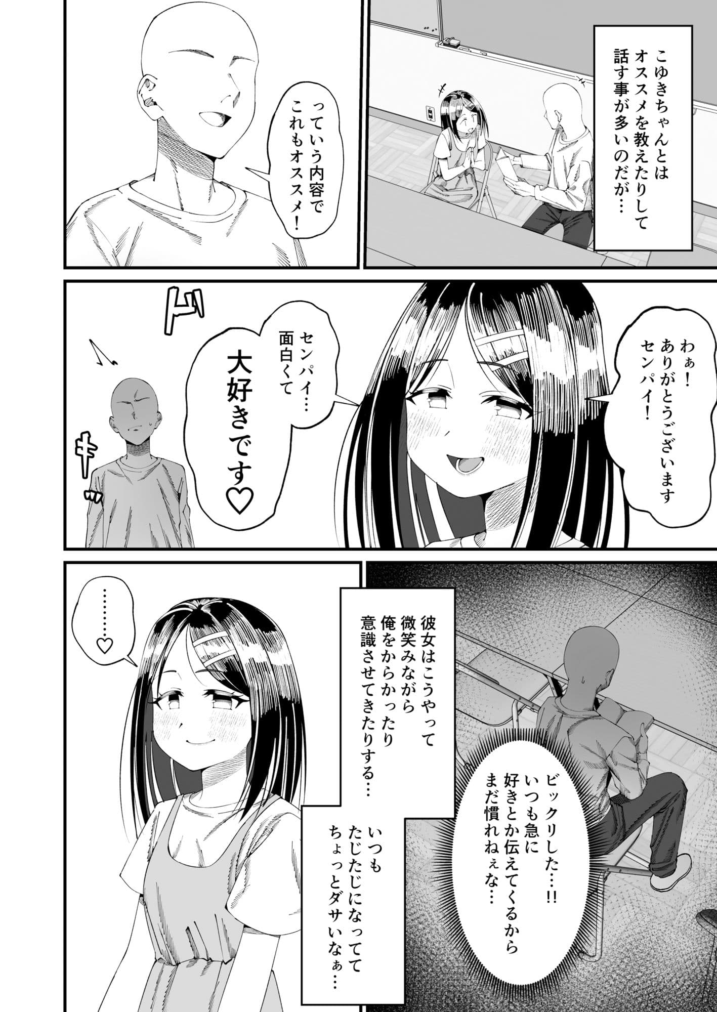 こゆきといっしょ！学校H編 サンプル 6