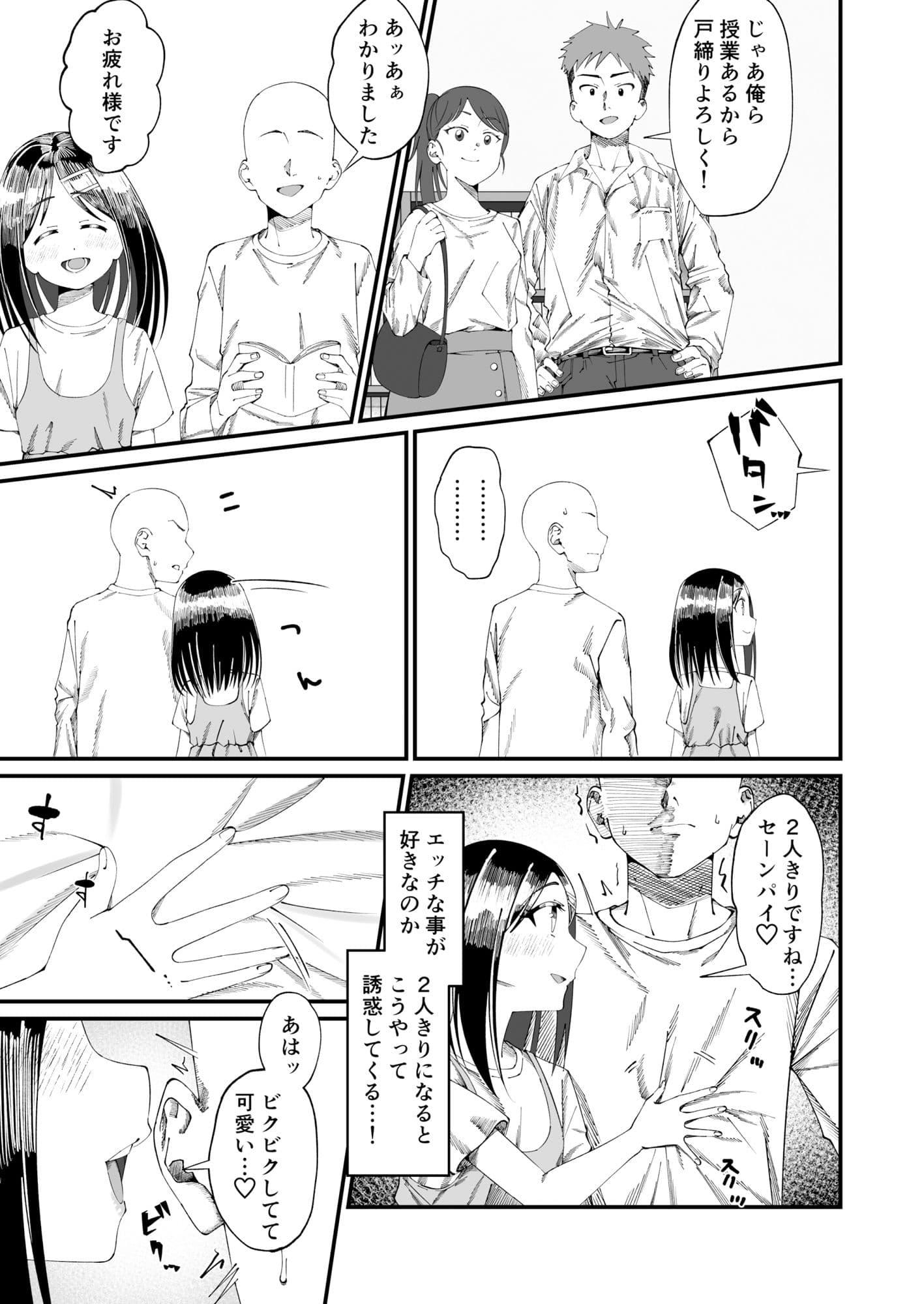 こゆきといっしょ！学校H編 サンプル 7
