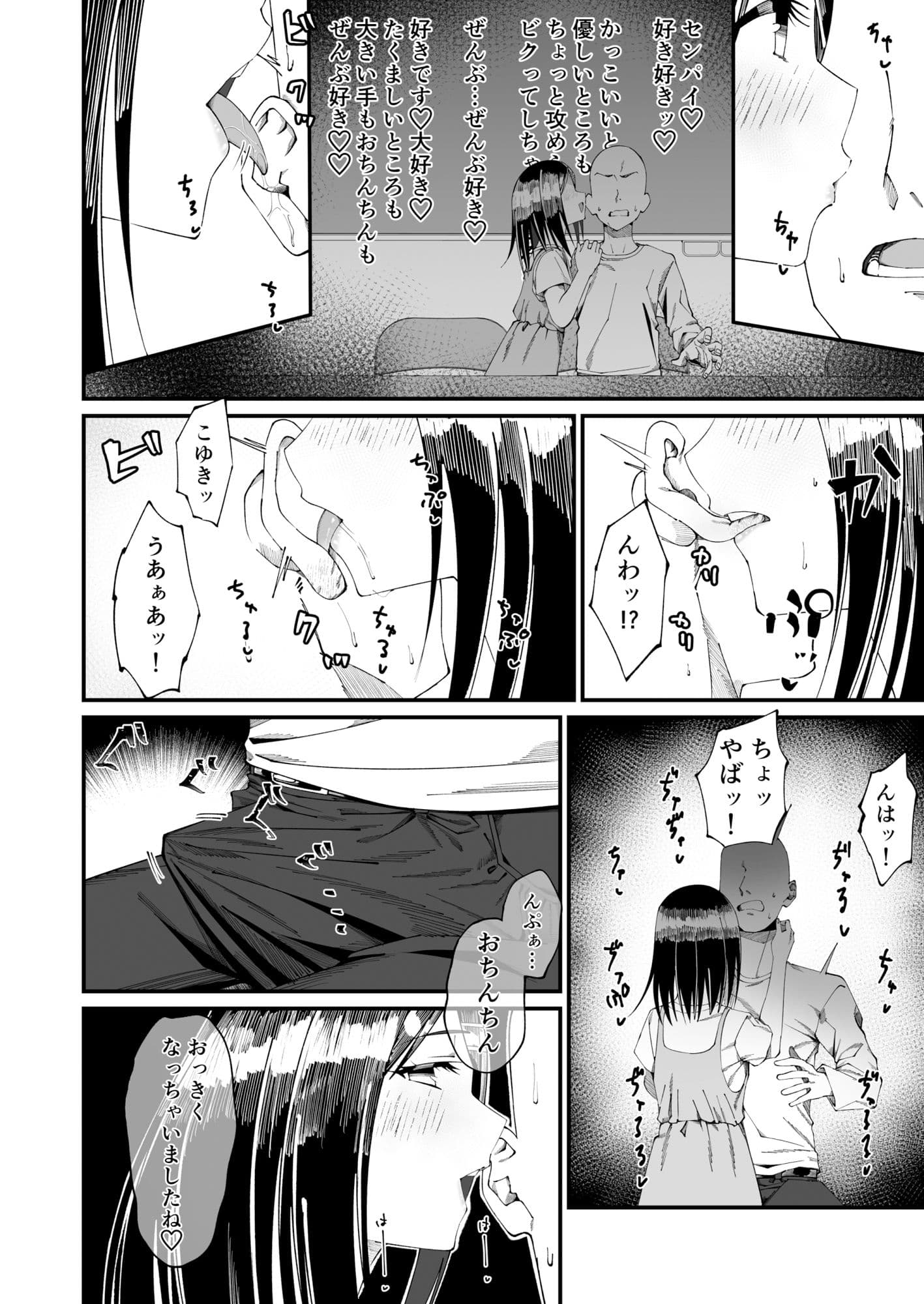 こゆきといっしょ！学校H編 サンプル 8