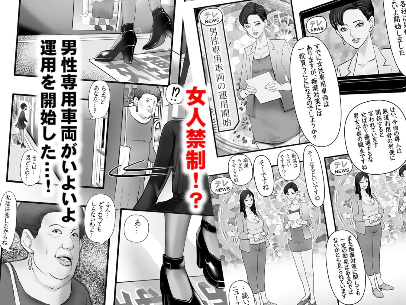 男性専用車両に乗ってきた女は男の娘 サンプル 1