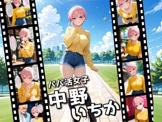 パパ活に親の遺産を使い切った中年男性の中だし記録ー一〇編 サンプル 1