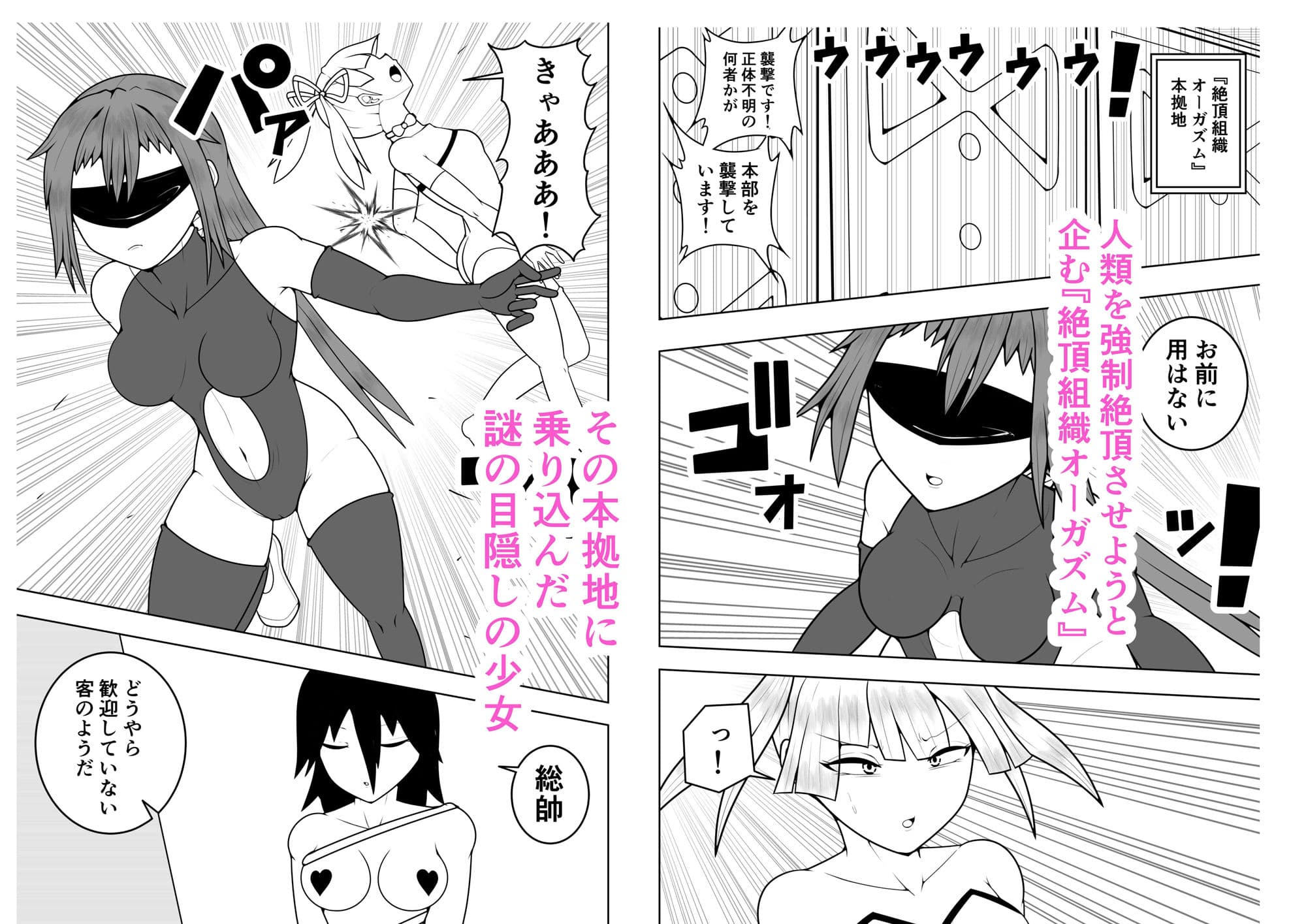 ふたなり戦隊フタナリンジャー〜目隠し戦士vs絶頂組織オーガズム〜 サンプル 1