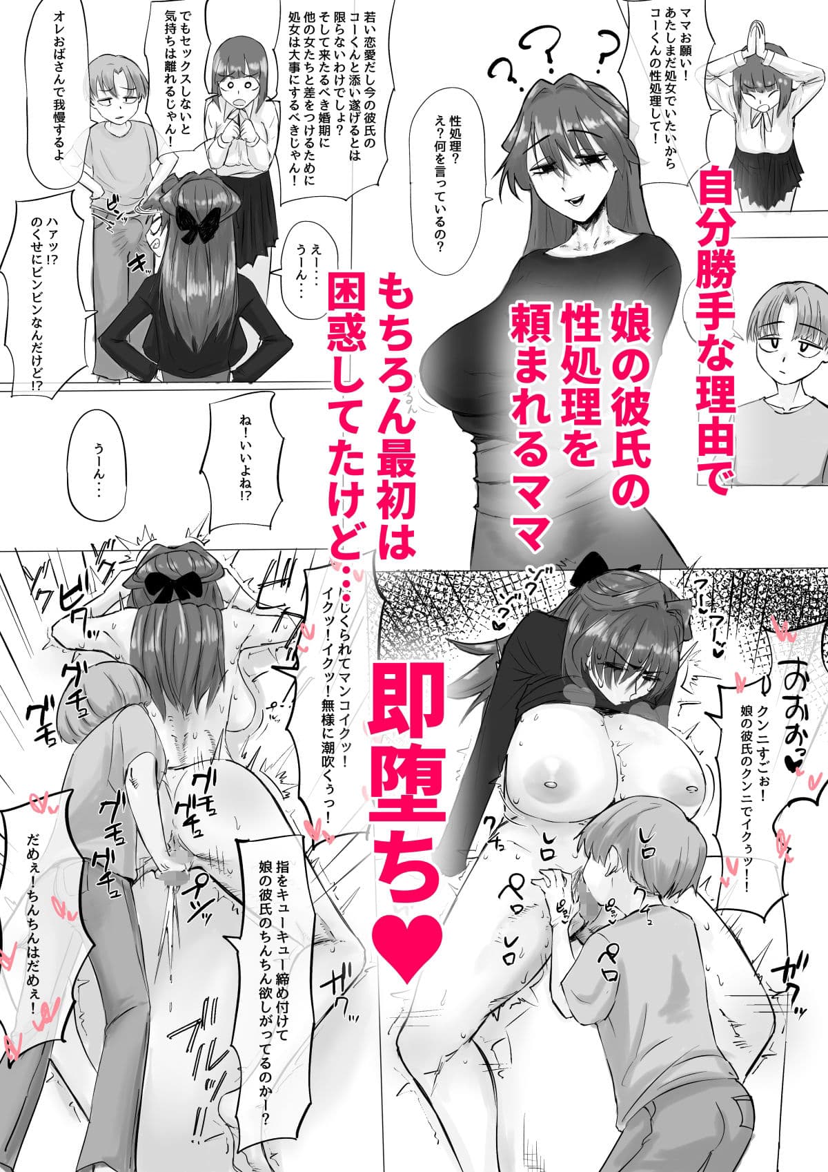 えっ！？娘の彼氏の性処理を！？ サンプル 1