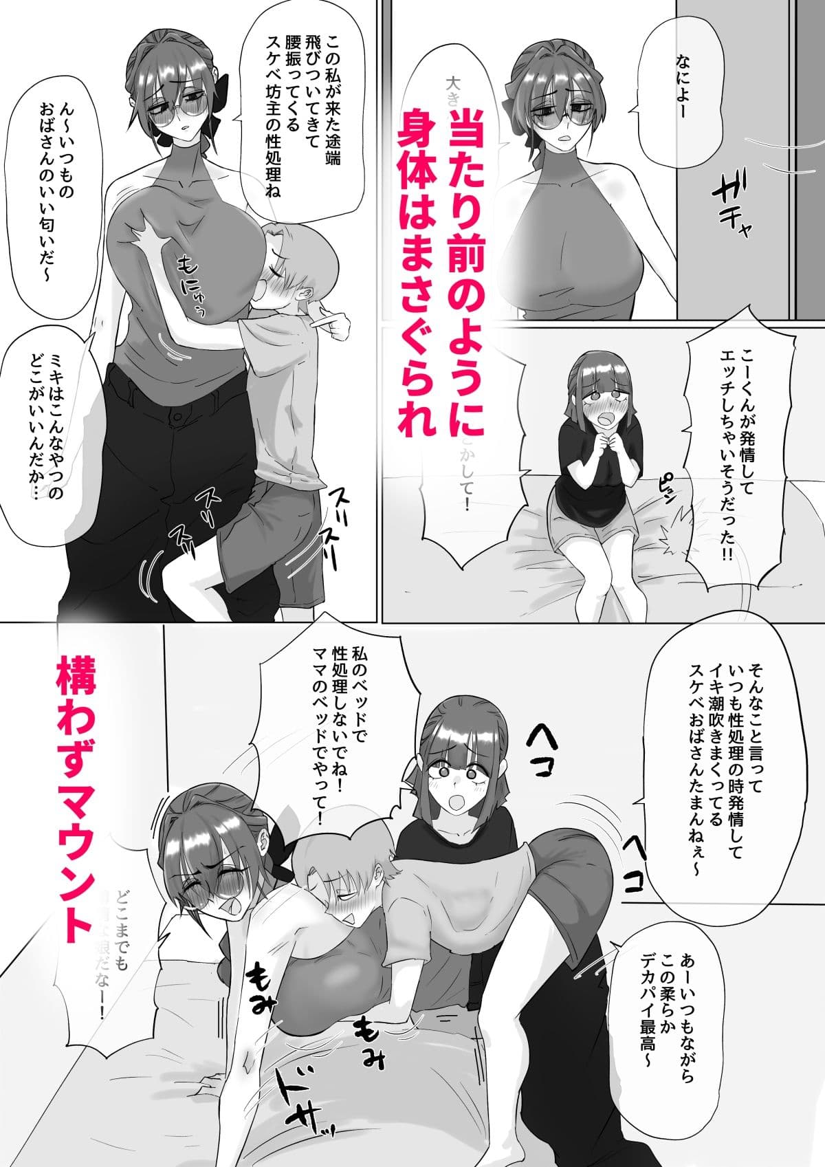 えっ！？娘の彼氏の性処理を！？ サンプル 5
