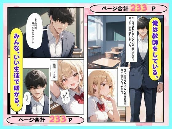 ソープに行ったら巨乳な生徒がやってきた話 サンプル 1