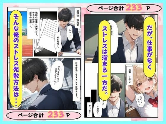 ソープに行ったら巨乳な生徒がやってきた話 サンプル 2