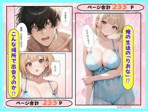 ソープに行ったら巨乳な生徒がやってきた話 サンプル 6