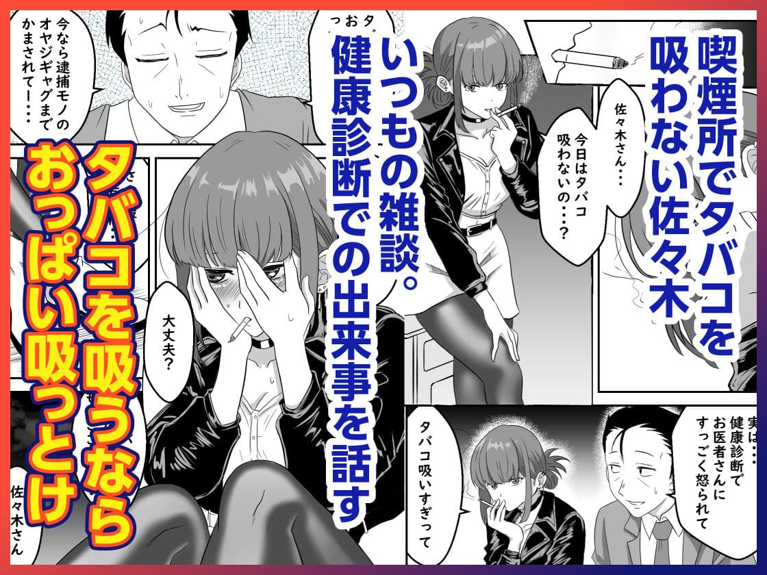 スーパーの裏でふたりでナニ吸う？  〜佐々木さんと田山さんの吸いたいものは〜 サンプル 2