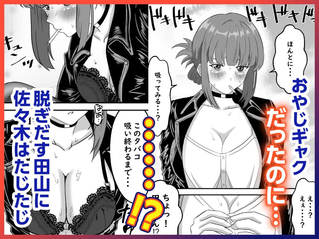 スーパーの裏でふたりでナニ吸う？  〜佐々木さんと田山さんの吸いたいものは〜 サンプル 3