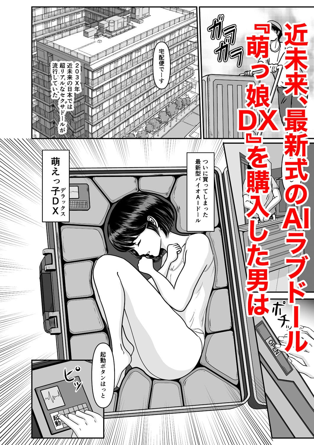 超高性能ラブドールはご主人様とのエッチを嫌がります サンプル 1