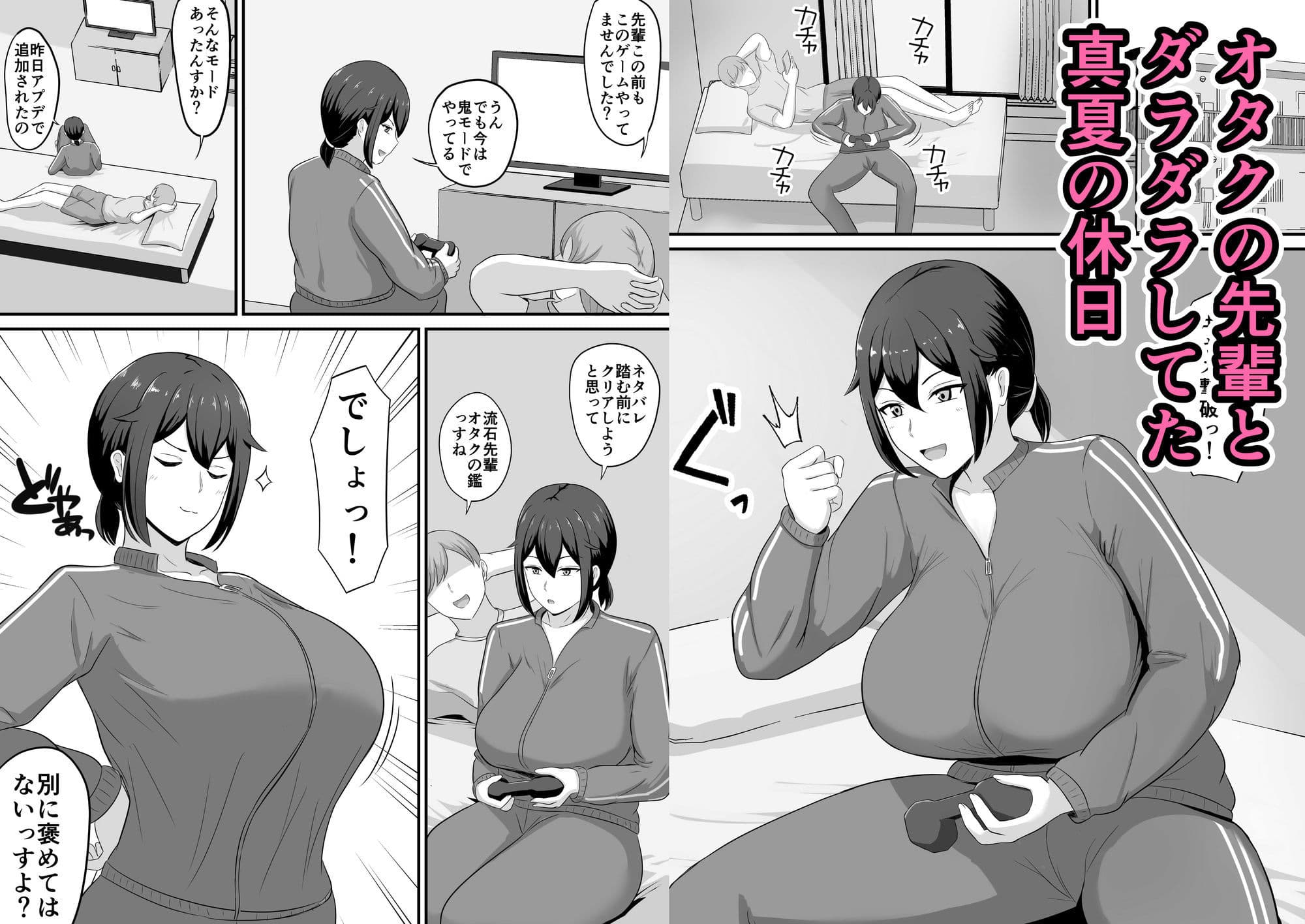 オタクの先輩と汗だくセックス サンプル 1
