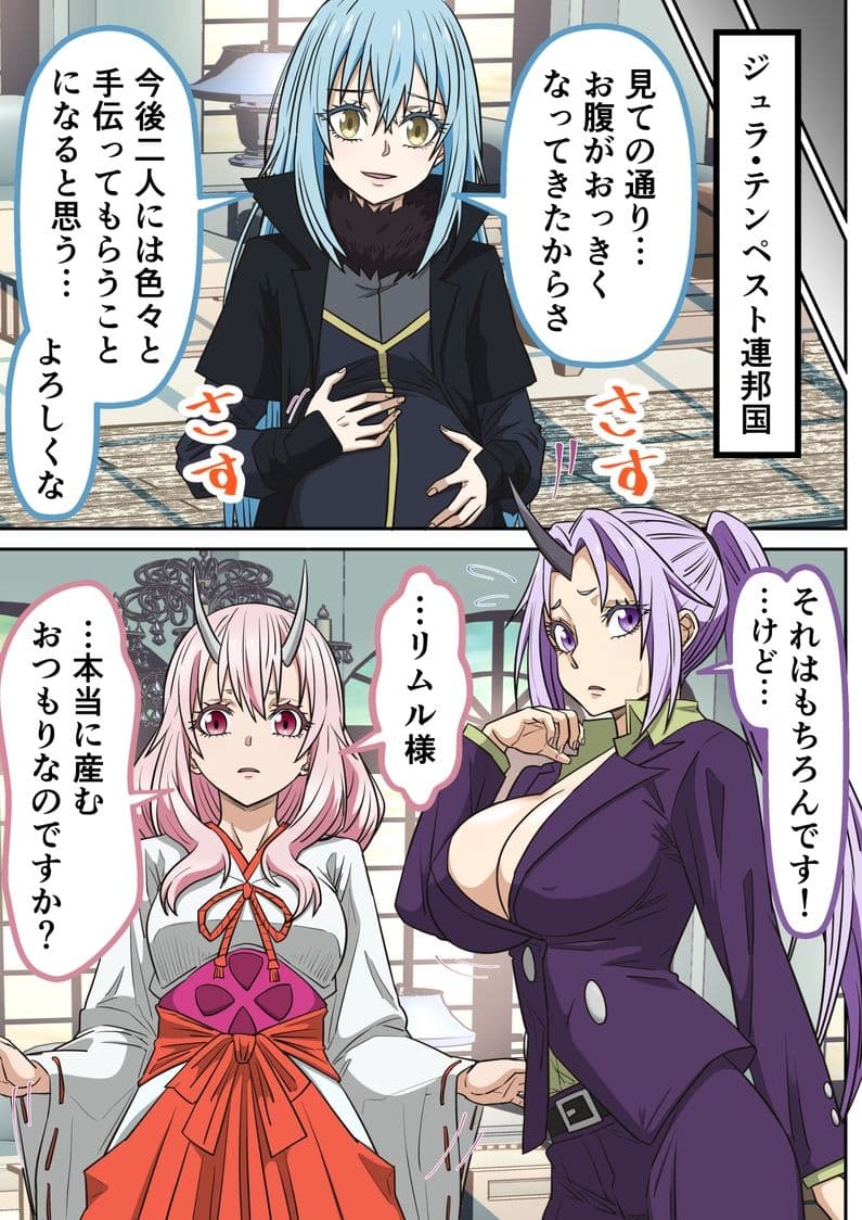 アニメキャラとセックルできるアプリ45、「転スラ」ハーレム編 サンプル 2