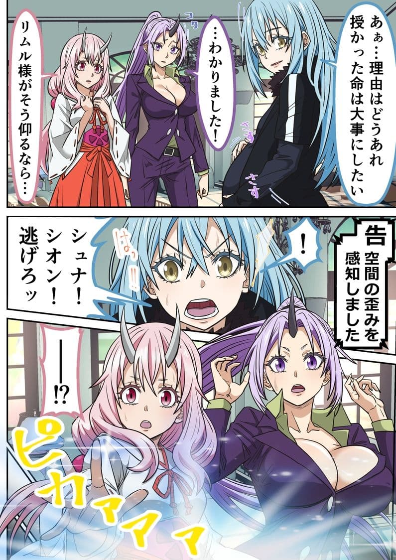 アニメキャラとセックルできるアプリ45、「転スラ」ハーレム編 サンプル 3