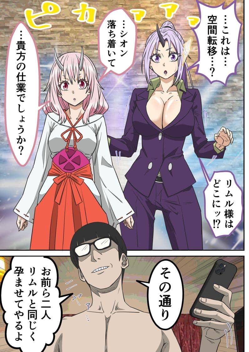 アニメキャラとセックルできるアプリ45、「転スラ」ハーレム編 サンプル 4