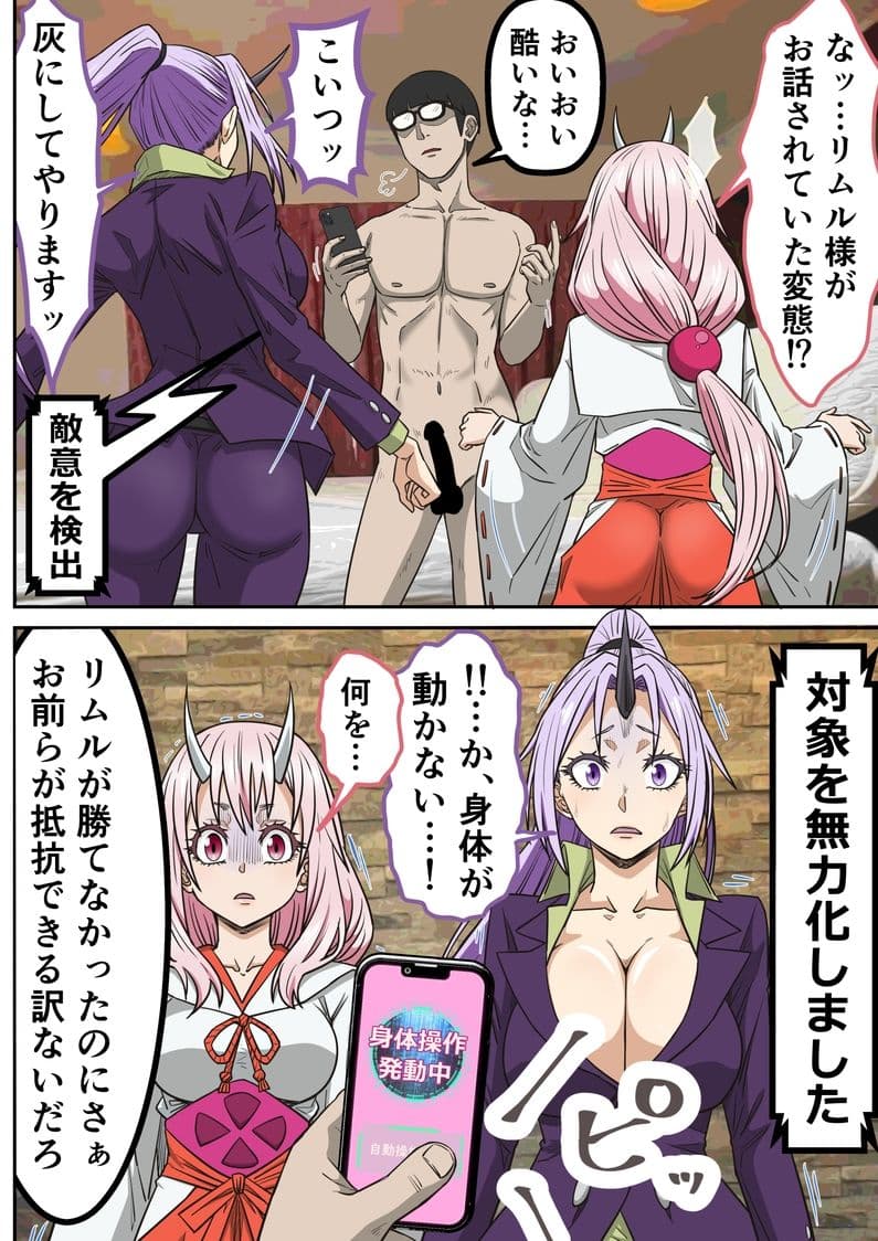 アニメキャラとセックルできるアプリ45、「転スラ」ハーレム編 サンプル 5
