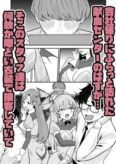 偽装献血センター  実質タダで母乳飲み放題！？おれの血に惚れ込んだエロ吸血鬼 サンプル 1