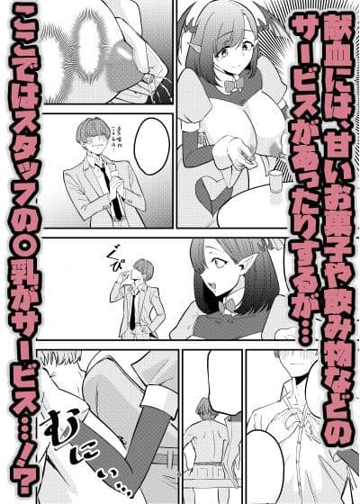 偽装献血センター  実質タダで母乳飲み放題！？おれの血に惚れ込んだエロ吸血鬼 サンプル 3
