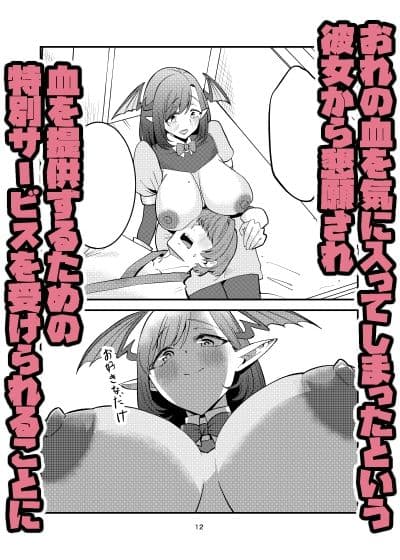偽装献血センター  実質タダで母乳飲み放題！？おれの血に惚れ込んだエロ吸血鬼 サンプル 6