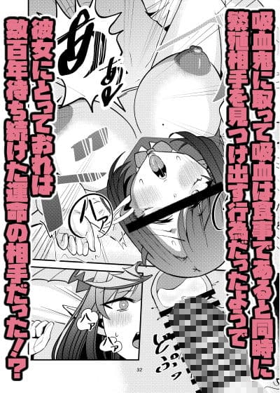 偽装献血センター  実質タダで母乳飲み放題！？おれの血に惚れ込んだエロ吸血鬼 サンプル 7