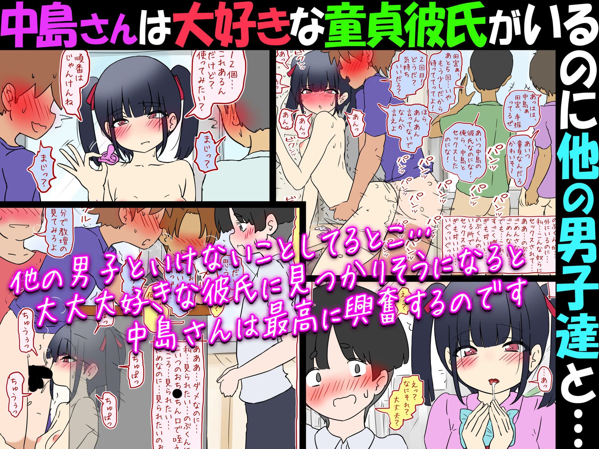 【NTR？】中島さんは大好きな童貞彼氏がいるのに他の男子達と…【浮気？】 サンプル 2