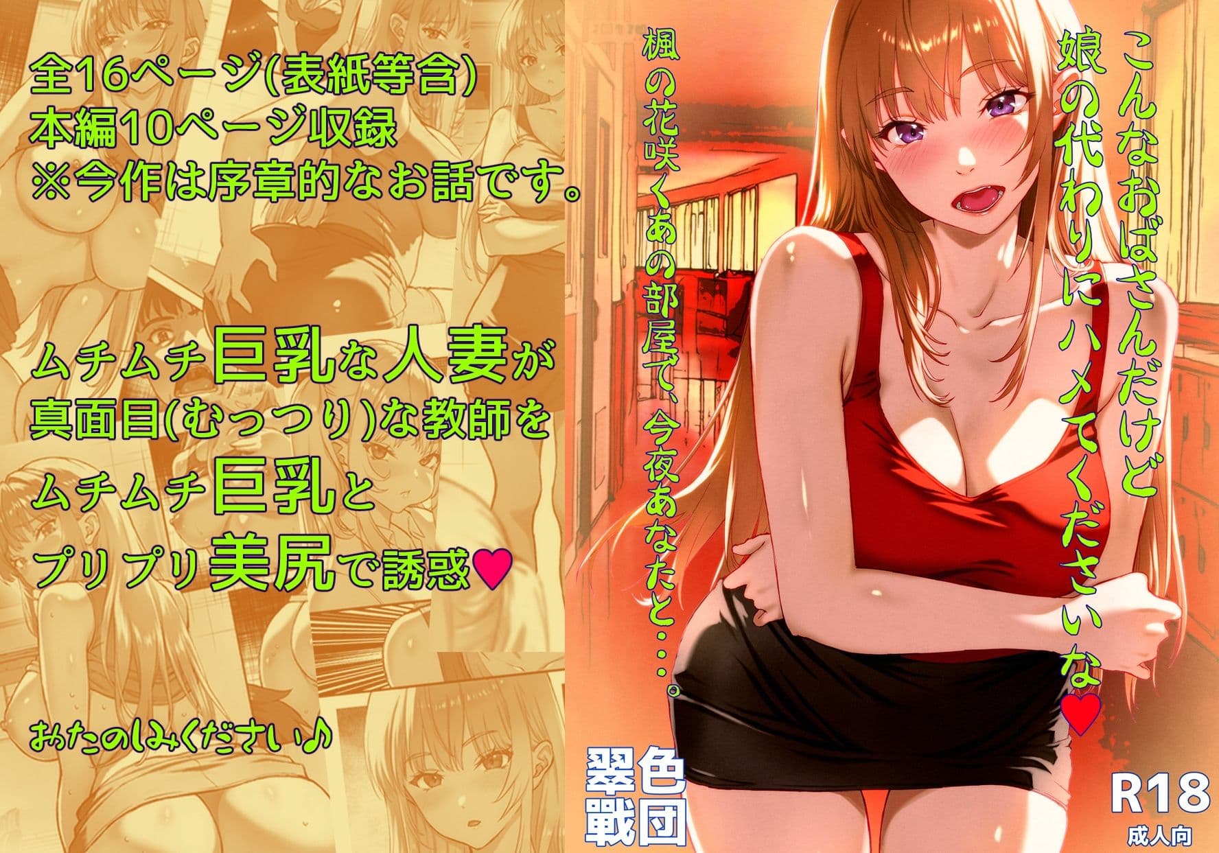 こんなおばさんだけど娘の代わりにハメてくださいな♪  楓の花咲くあの部屋で、今夜あなたと・・・。 サンプル 5