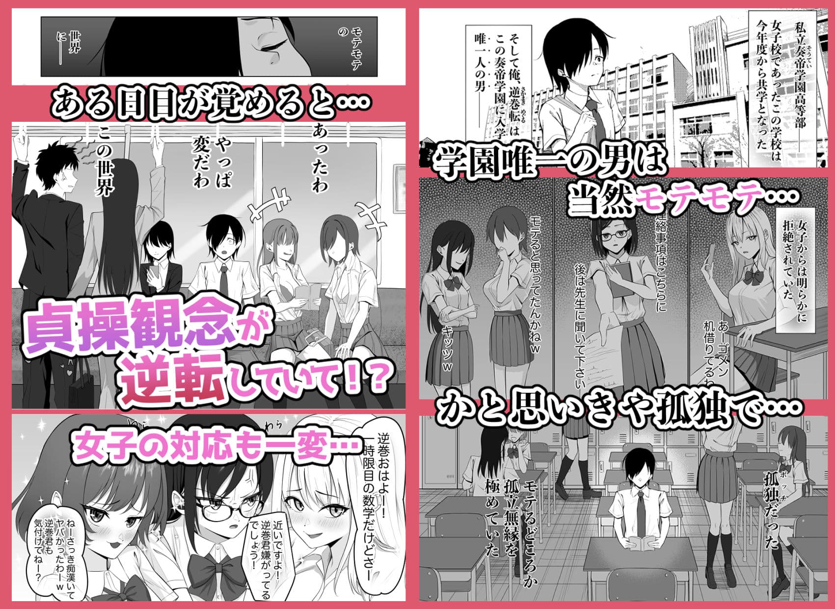 貞操逆転世界でスケベ女達に狙われています サンプル 1
