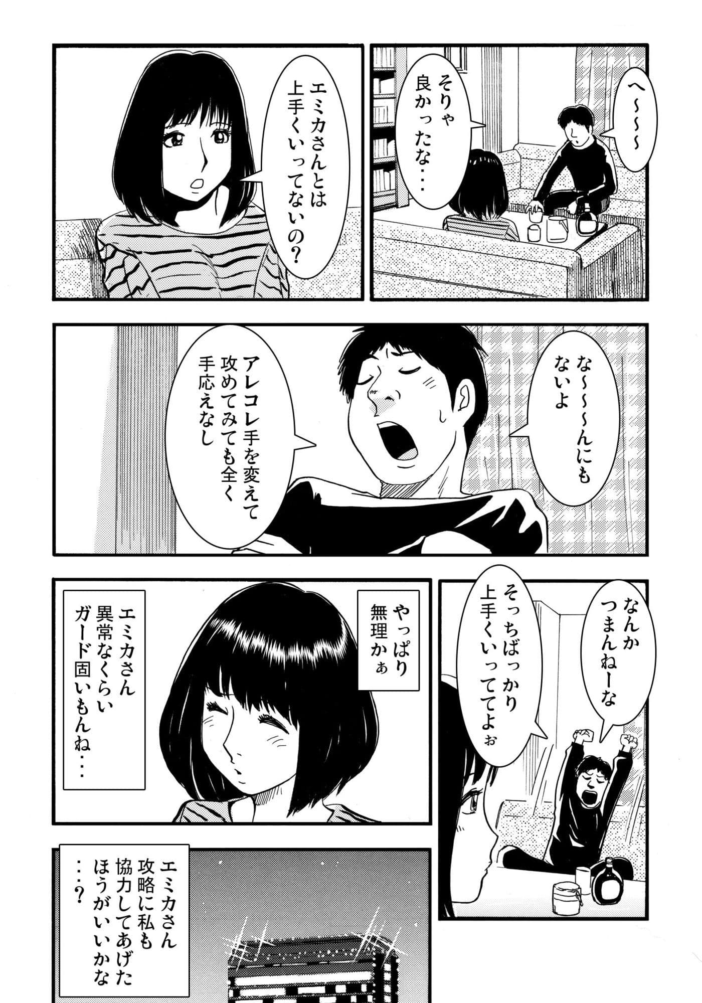騙されて・・・ 4 サンプル 2