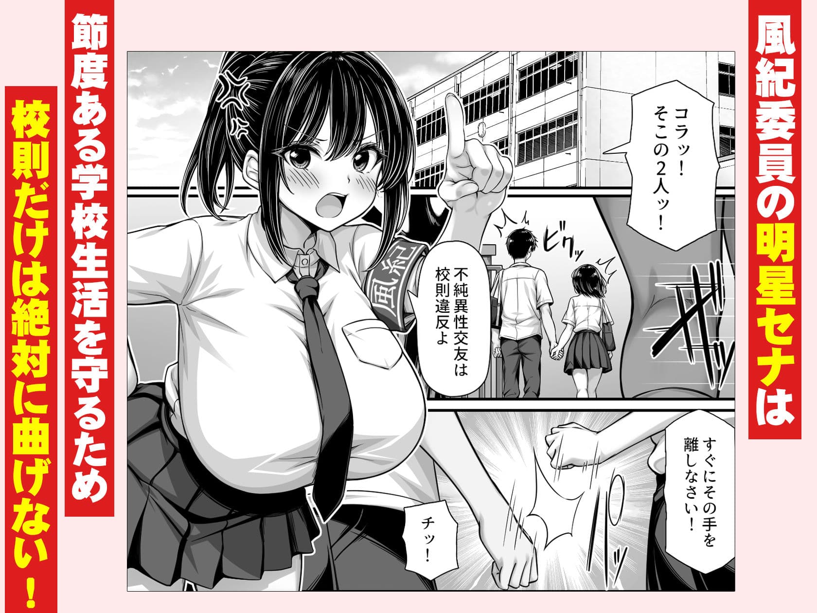 ムラムラ風紀委員は校内チクニーが止められない サンプル 1