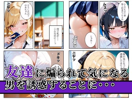 陰キャとギャルが罰ゲームで種付けセックスした話 サンプル 1