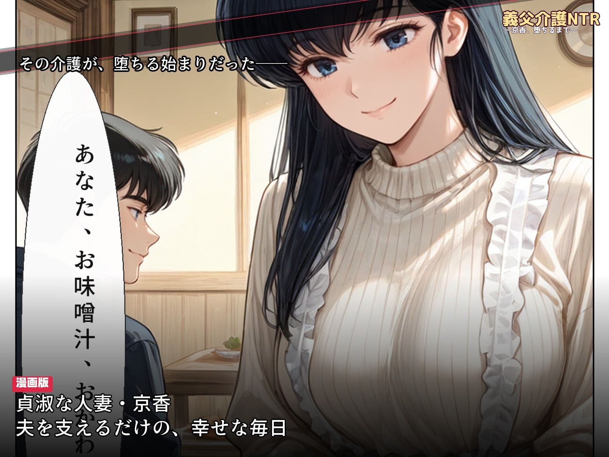 義父に堕とされた人妻 めぞん◯刻 音◯響◯ サンプル 1