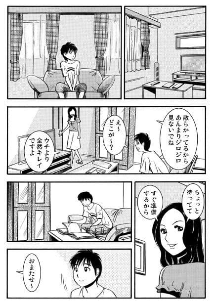 夏の人妻（前編） サンプル 2