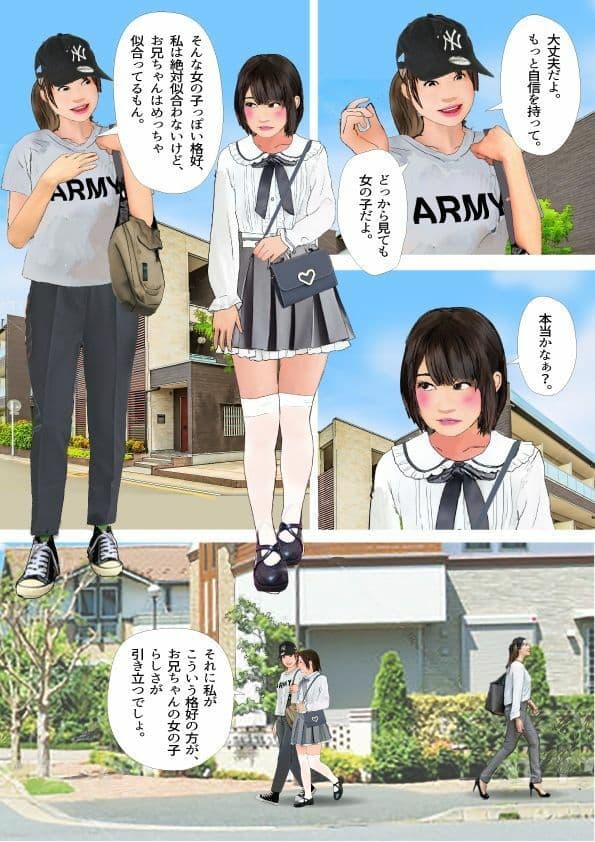 ＜漫画と朗読セット＞男の娘漫画「お兄ちゃん、女の子になりたいんでしょ？」4作品セット全99P  朗読21分 サンプル 5