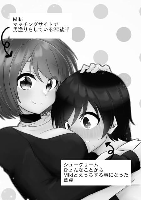 年下男子にメロメロです!!総集編〜電子版〜 サンプル 1