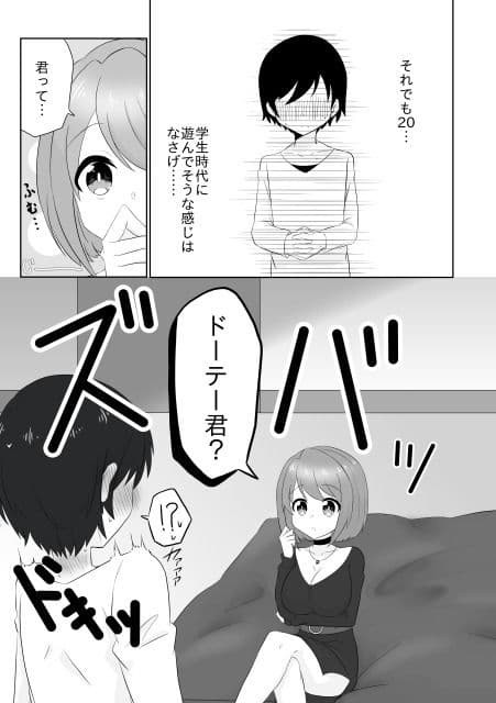 年下男子にメロメロです!!総集編〜電子版〜 サンプル 2