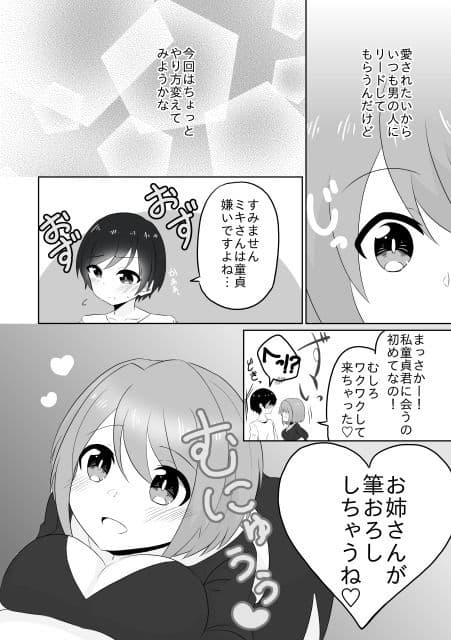 年下男子にメロメロです!!総集編〜電子版〜 サンプル 3